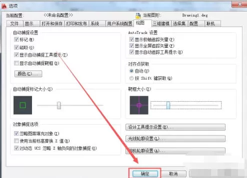 autoCAD2010怎么设置靶框大小-autoCAD2010设置靶框大小的方法