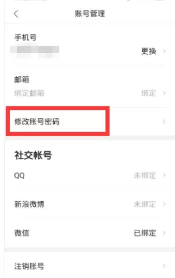 站酷怎么修改账号密码?-站酷修改账号密码的方法
