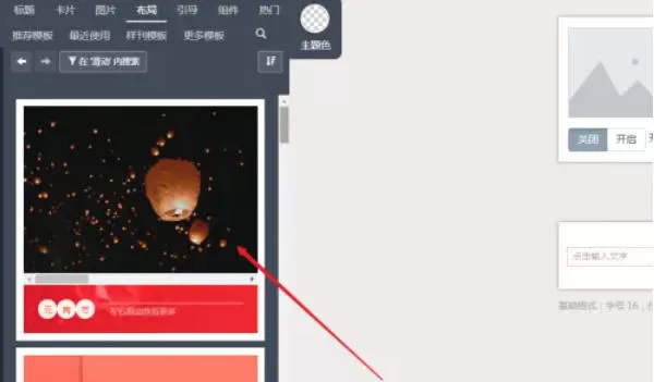 秀米编辑器怎么设置滑动模板?-秀米编辑器设置滑动模板的方法