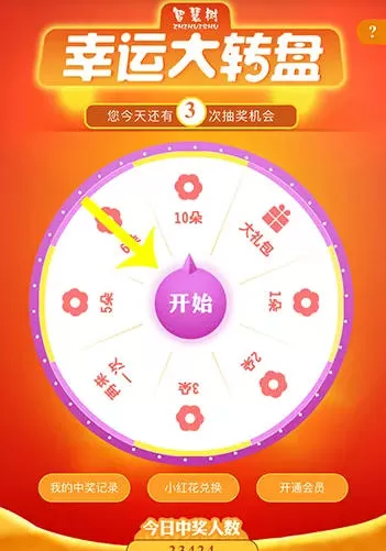 智慧树怎么抽奖?-智慧树抽奖的方法