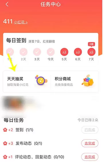 智慧树怎么抽奖?-智慧树抽奖的方法