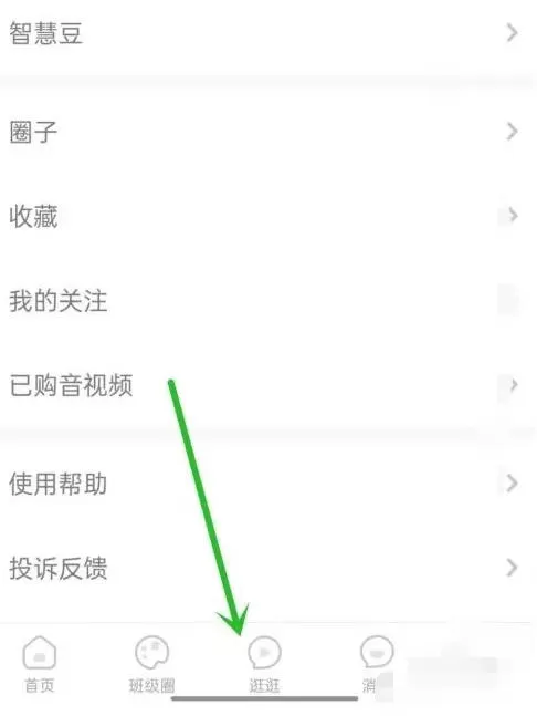 智慧树怎么打卡?-智慧树打卡的方法