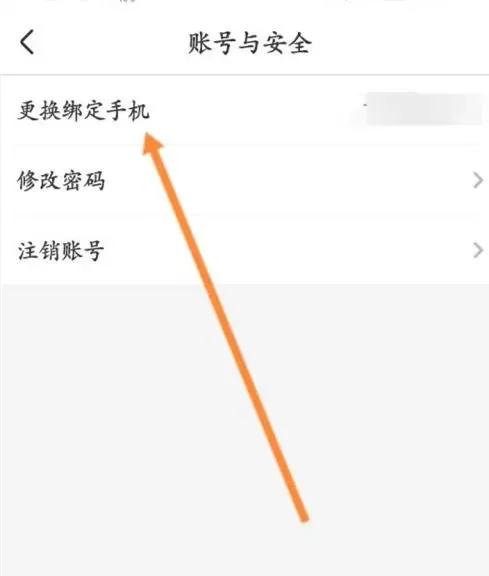 智慧树怎么更换绑定的手机号?-智慧树更换绑定手机号的方法