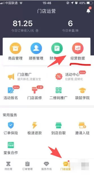 美团开店宝怎么查看30天的经营数据?-开店宝查看30天经营数据的方法