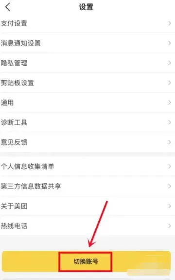 美团开店宝怎么切换账号?-美团开店宝切换账号的方法