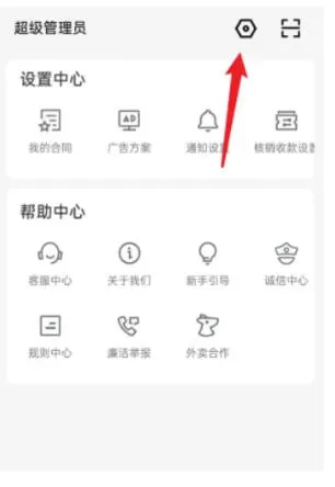 美团开店宝怎么切换账号?-美团开店宝切换账号的方法