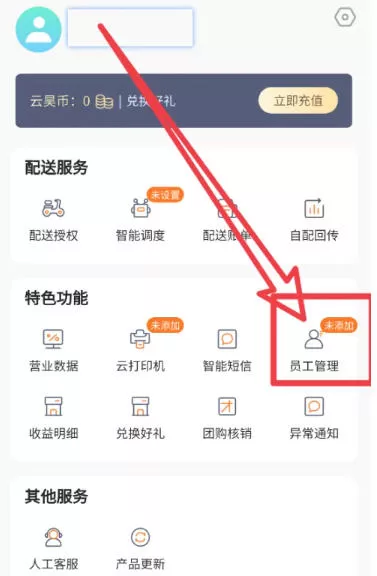 美团开店宝怎么添加员工?-美团开店宝添加员工的方法