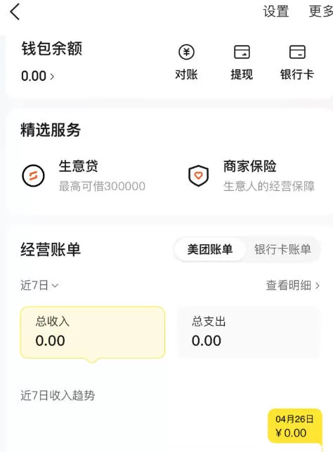 美团开店宝怎么提现?-美团开店宝提现的方法