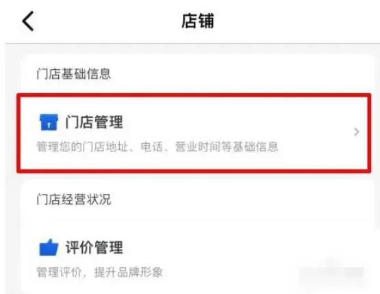 美团开店宝怎么关闭店铺?-美团开店宝关闭店铺的方法
