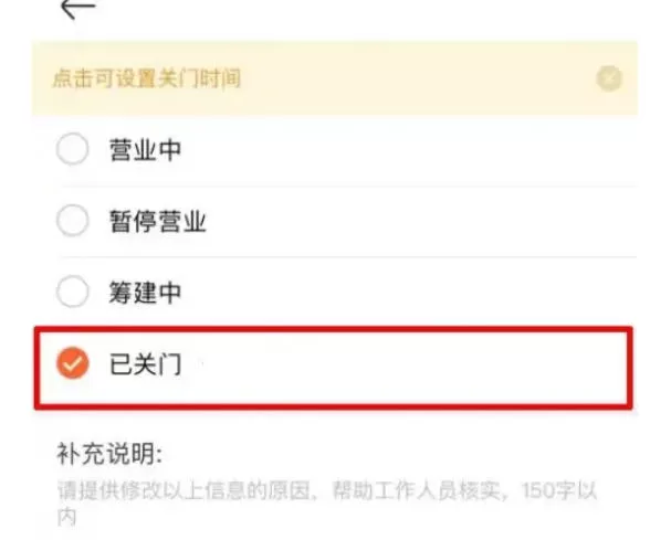 美团开店宝怎么关闭店铺?-美团开店宝关闭店铺的方法