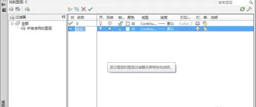 autoCAD2010怎么建图层-autoCAD2010建图层的方法