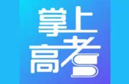 掌上高考怎么注销账号？-掌上高考注销账号的方法