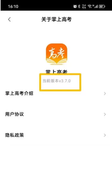 掌上高考怎么查看版本号?-掌上高考查看版本号的方法