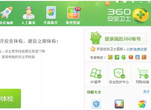 360宽带测速器怎么放到桌面-360宽带测速器放到桌面的方法