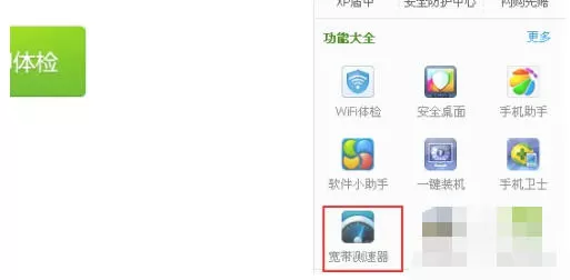 360宽带测速器怎么放到桌面-360宽带测速器放到桌面的方法