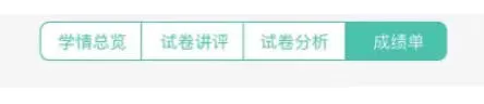 智学网怎么查看全班名次?-智学网查看全班名次的方法