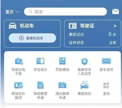 交管12123怎么删除账号-交管12123删除账号的方法