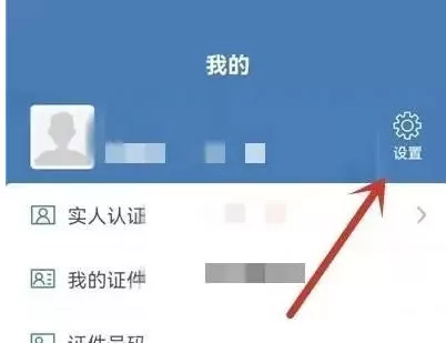 交管12123怎么删除账号-交管12123删除账号的方法