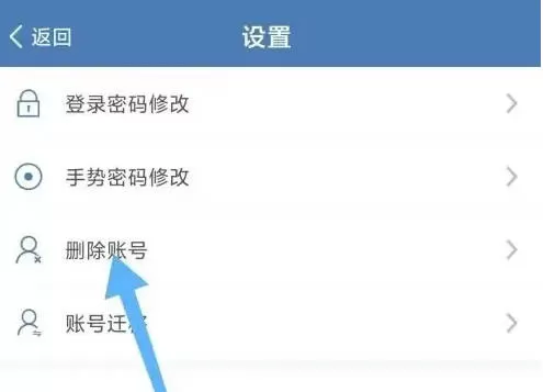 交管12123怎么删除账号-交管12123删除账号的方法