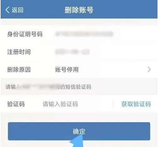 交管12123怎么删除账号-交管12123删除账号的方法