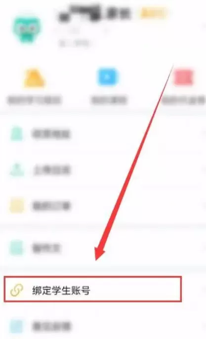 智学网怎么绑定多个学生帐号?-智学网绑定多个学生帐号的方法