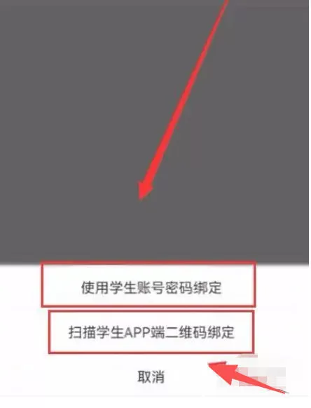 智学网怎么绑定多个学生帐号?-智学网绑定多个学生帐号的方法