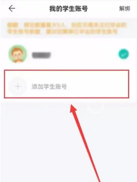 智学网怎么绑定多个学生帐号?-智学网绑定多个学生帐号的方法