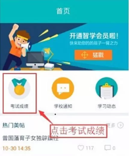 智学网怎么成绩申诉?-智学网成绩申诉的方法
