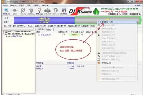 diskgenius怎么给SD卡分区-diskgenius给SD卡分区的方法