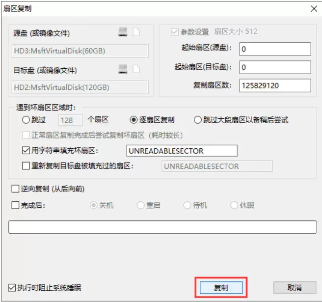 diskgenius怎么复制扇区-diskgenius复制扇区的方法