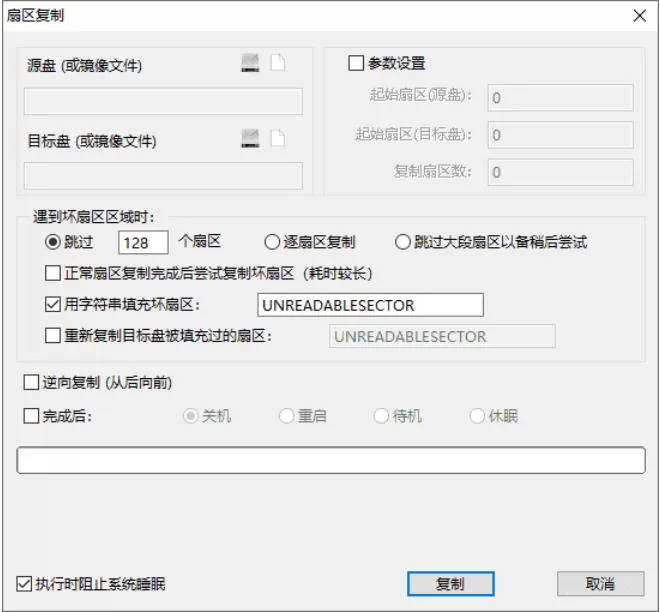 diskgenius怎么复制扇区-diskgenius复制扇区的方法