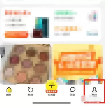 闲鱼怎么领取闲鱼币?-闲鱼领取闲鱼币的方法