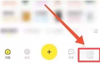闲鱼怎么查看闲鱼公约?-闲鱼查看闲鱼公约的方法
