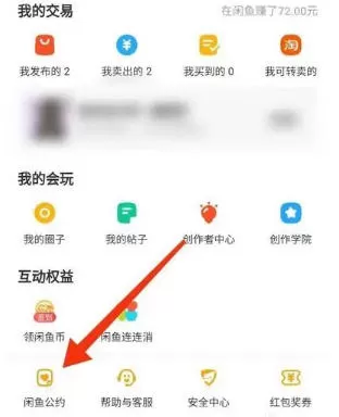 闲鱼怎么查看闲鱼公约?-闲鱼查看闲鱼公约的方法