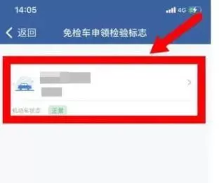 交管12123怎么申领机动车检验合格标志-交管12123申领机动车检验合格标志的方法