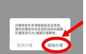 交管12123怎么申领机动车检验合格标志-交管12123申领机动车检验合格标志的方法