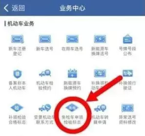 交管12123怎么申领机动车检验合格标志-交管12123申领机动车检验合格标志的方法