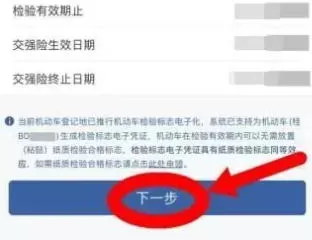 交管12123怎么申领机动车检验合格标志-交管12123申领机动车检验合格标志的方法