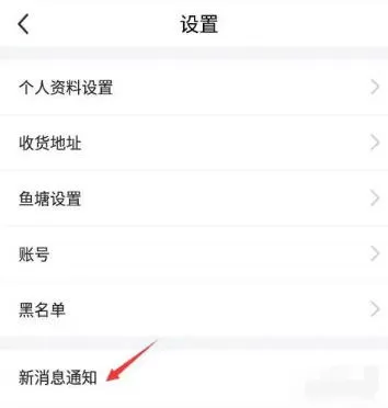 闲鱼怎么关闭闲鱼情报站?-闲鱼关闭闲鱼情报站的方法
