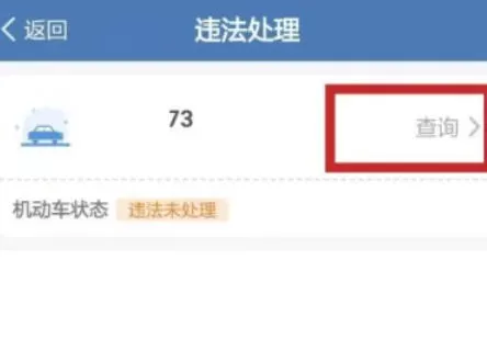 交管12123怎么处理扣分-交管12123处理扣分的方法