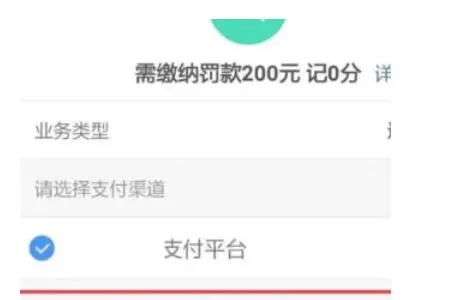 交管12123怎么处理扣分-交管12123处理扣分的方法