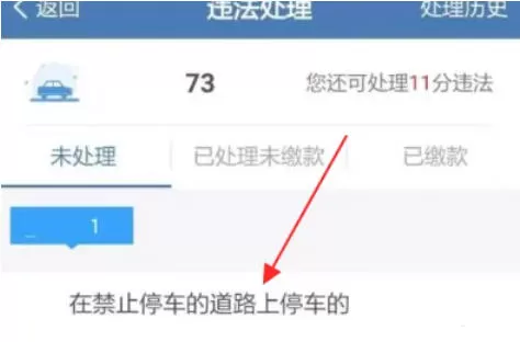 交管12123怎么处理扣分-交管12123处理扣分的方法