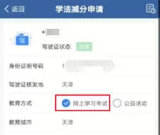 交管12123怎么进行学法减分-交管12123进行学法减分的方法