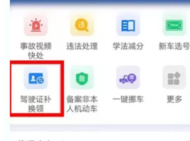 交管12123怎么到期换证-交管12123到期换证的方法