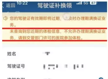 交管12123怎么到期换证-交管12123到期换证的方法