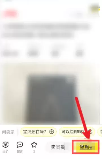 闲鱼怎么私聊?-闲鱼私聊的方法