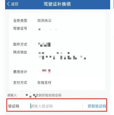 交管12123怎么到期换证-交管12123到期换证的方法