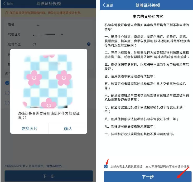 交管12123怎么到期换证-交管12123到期换证的方法