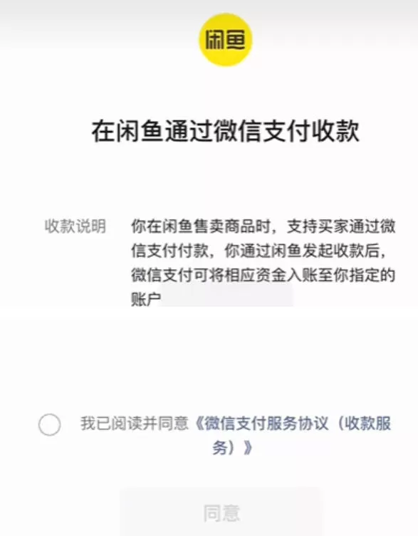 闲鱼怎么开通微信支付功能?-闲鱼开通微信支付功能的方法
