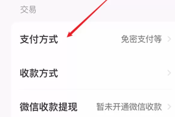 闲鱼怎么开通微信支付功能?-闲鱼开通微信支付功能的方法